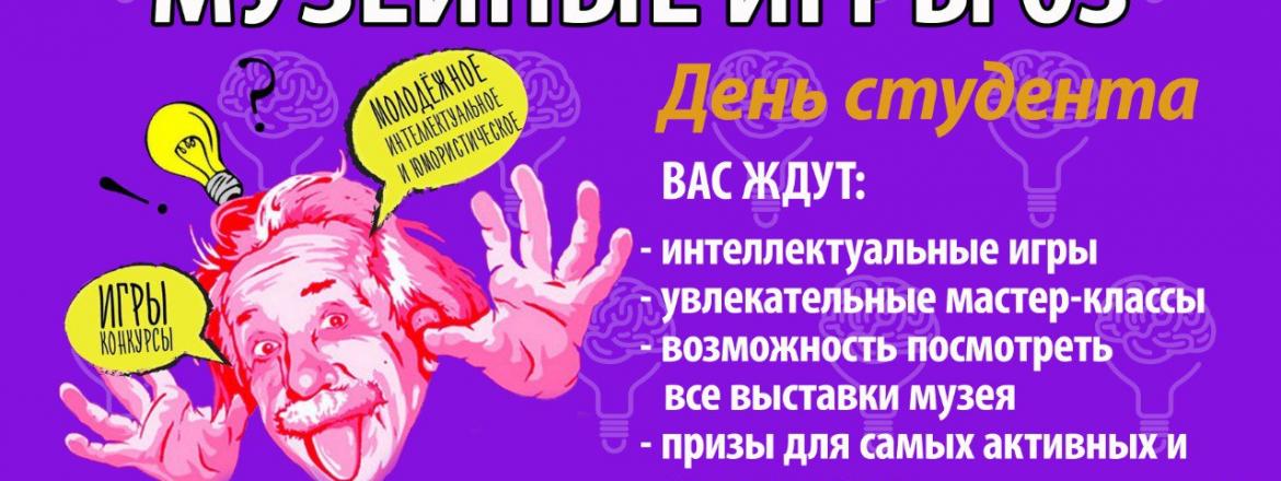 Музейные игры 03