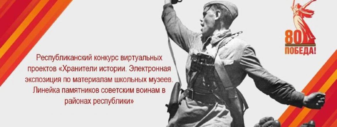 Республиканский конкурс виртуальных проектов