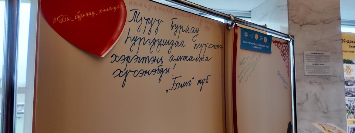 Национальный музей Республики Бурятия принял участие в праздновании Дня бурятского языка