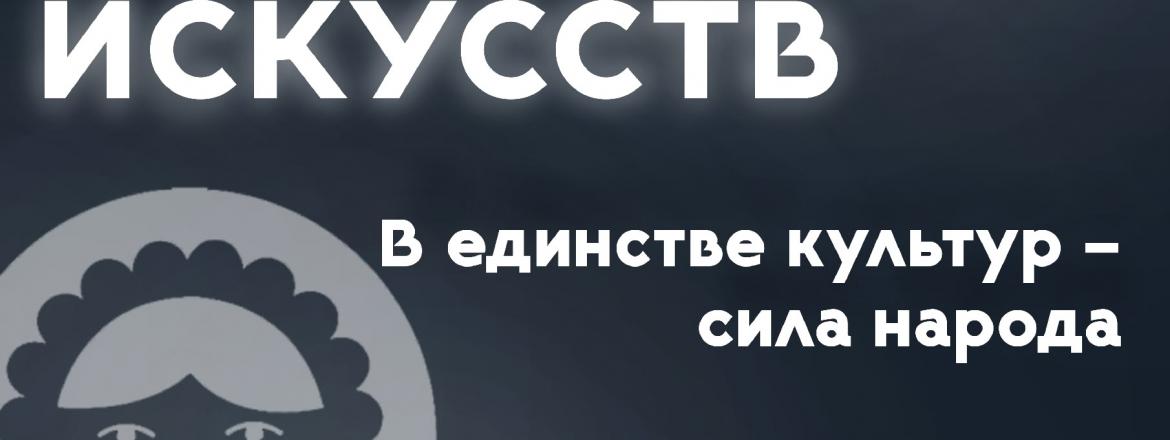 Ночь искусств 2025