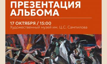 Презентация художественно-поэтического альбома «100 лет со дня рождения Георгия Николаевича Москалёва»