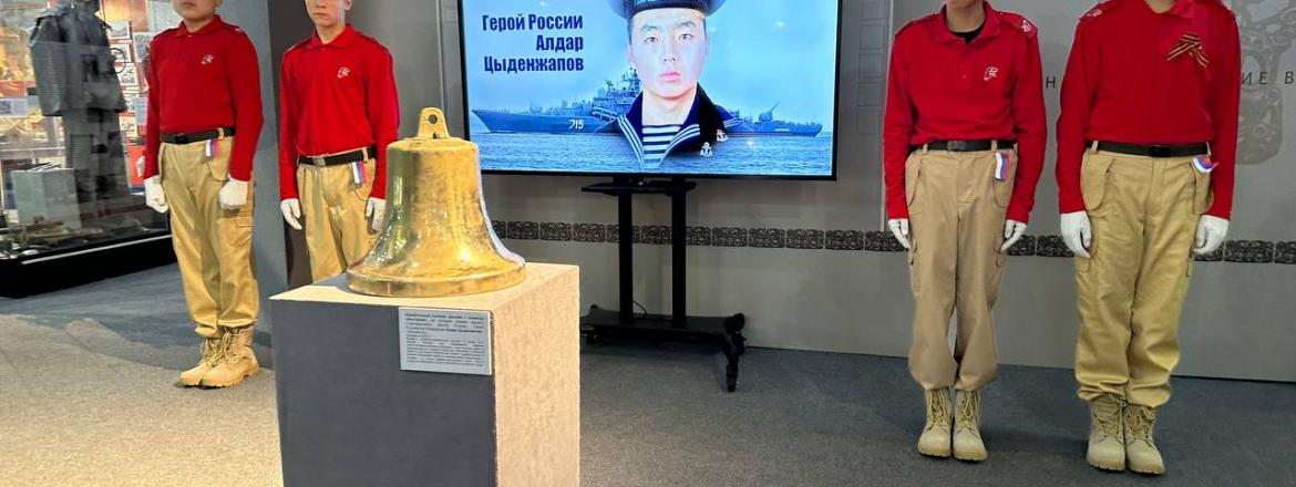 Национальный музей Бурятии получил рынду с корабля, на котором служил Герой России Алдар Цыденжапов