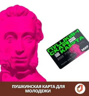 Национальный музей РБ напоминает о правилах пользования Пушкинской картой