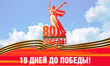 20 Апреля 1945 г