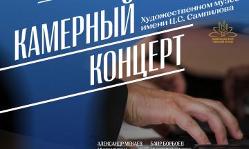 В Национальном музее Бурятии пройдет концерт в рамках музыкального фестиваля «Возвращение»