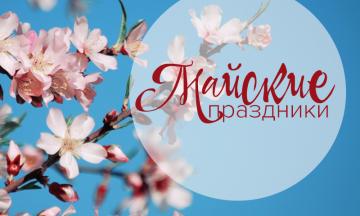 Приглашаем горожан и гостей столицы Бурятии провести майские каникулы с Национальным музеем!