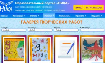 Конкурсы от образовательного портала 
