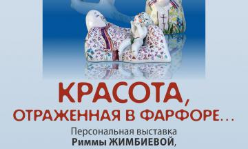 «Красота, отраженная в фарфоре» откроется в сампиловском музее
