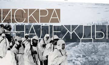 Выставочный проект  «Искра надежды»