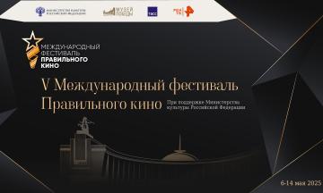 V Международный фестиваль 