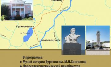 Приглашаем на автобусно-пешую экскурсию «Золотые страницы истории Бурятии» в 2025 году!