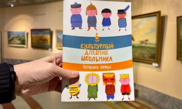 В Бурятии издали «Культурный дневник школьника»