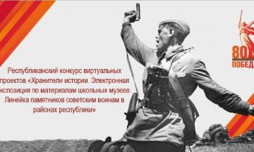 Республиканский конкурс виртуальных проектов