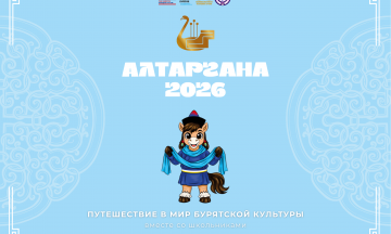 Алтаргана-2026: путешествие в мир бурятской культуры вместе со школьниками
