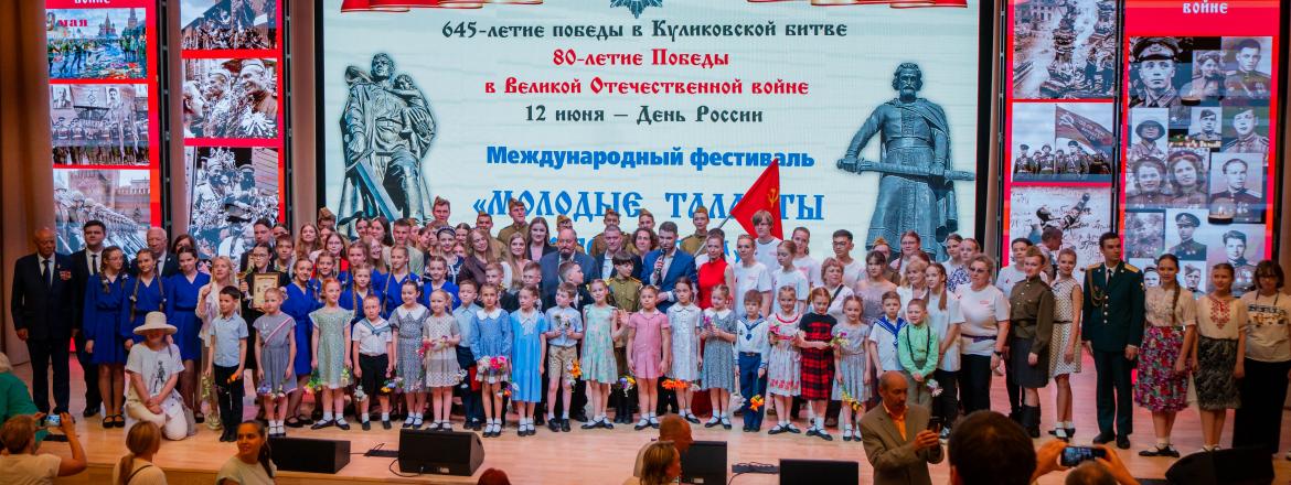 Фестиваль «Молодые таланты Отечества» (2026)