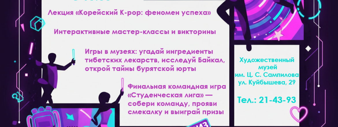 Культурная экспедиция: ДЕНЬ СТУДЕНТА