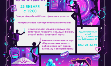 Культурная экспедиция: ДЕНЬ СТУДЕНТА