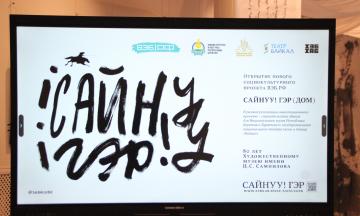 В Улан-Удэ прошло 80-летие Художественного музея имени Ц.С. Сампилова.