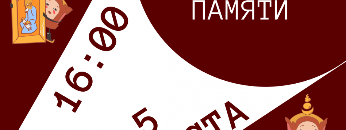 Квест «Архитектура памяти»