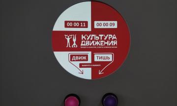 Последние четыре дня работы выставки «Культура движения»