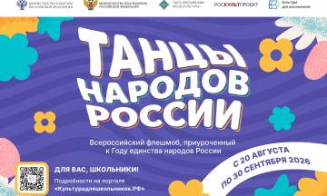 В России стартует Всероссийский флешмоб «Танцы народов России»