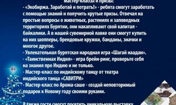 В преддверии Нового года Национальный музей Республики Бурятия приглашает всех на Музейные игры 03!