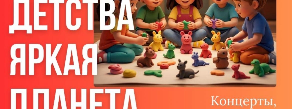 Праздник детства и творчества: 1 июня приглашаем в музей