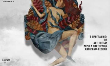 SAGAAN PARTY в Художественном музее