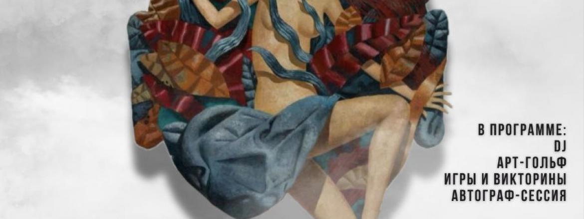 SAGAAN PARTY в Художественном музее