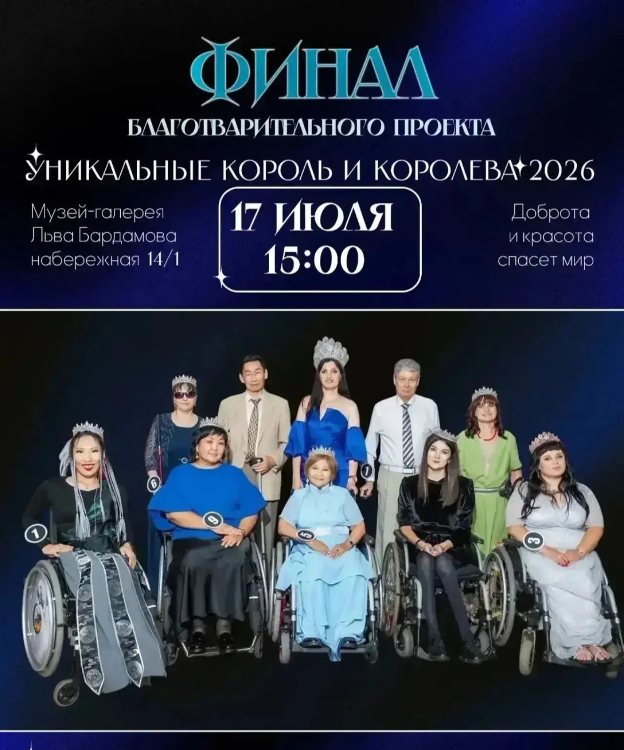 В Бурятии выберут «Уникальных Короля и Королеву»
