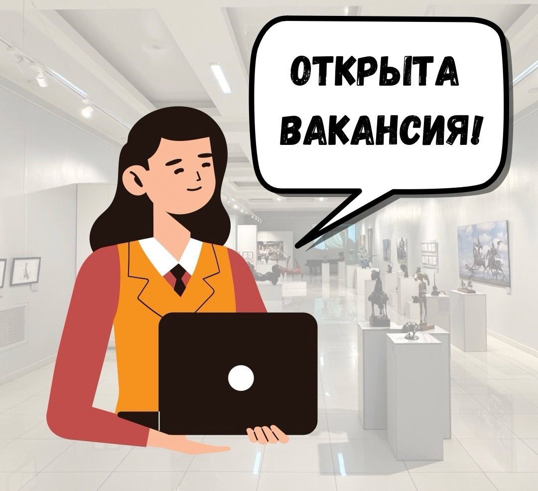 ВАКАНСИИ НАЦИОНАЛЬНОГО МУЗЕЯ БУРЯТИИ